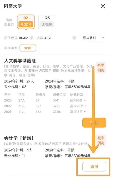 掌上志愿填报