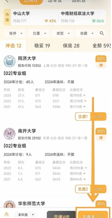 掌上志愿填报