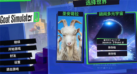 模擬山羊3胡鬧多元宇宙中文版