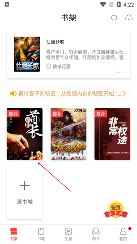翻阅小说客户端