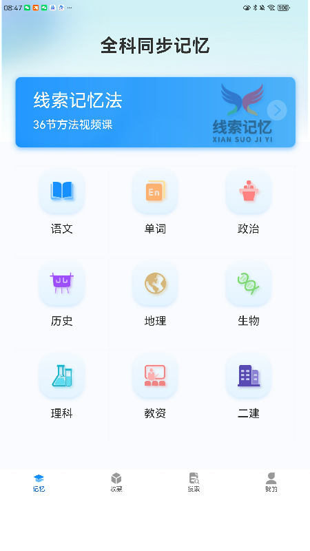 记忆字典