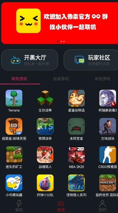 像素联机游戏