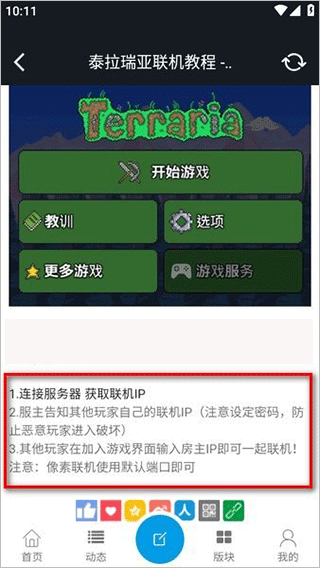 像素联机游戏