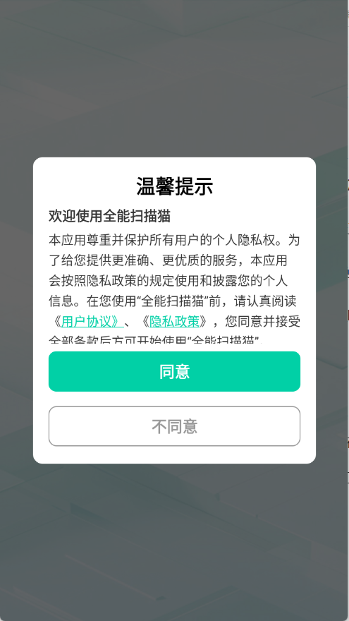 全能扫描猫