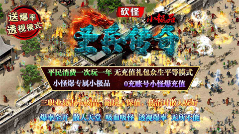 圣兵传奇