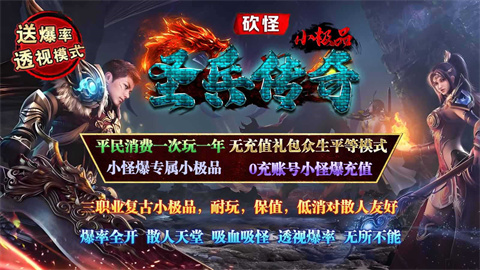 圣兵传奇