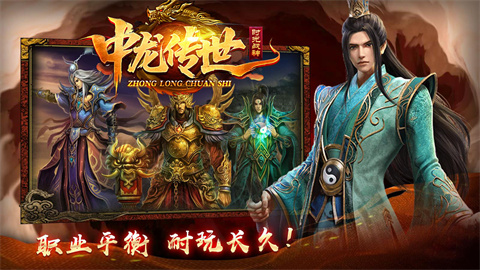 中龙战神