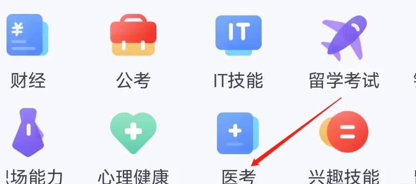 高途医考