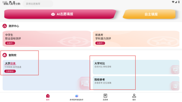 百年育才AI志愿填报