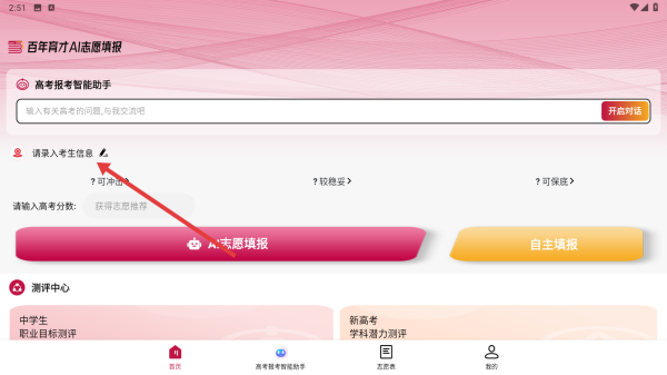 百年育才AI志愿填报