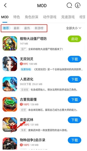 八门神器修改器