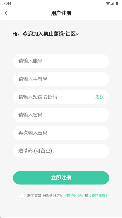 禁止蕉绿社区
