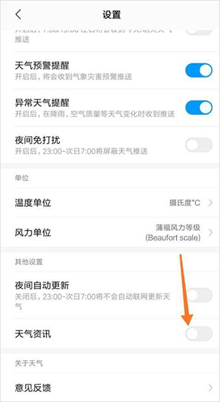 小米天气预报