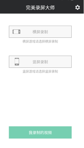 完美录屏大师