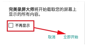 完美录屏大师