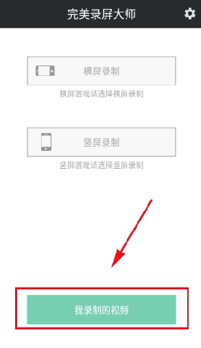 完美录屏大师