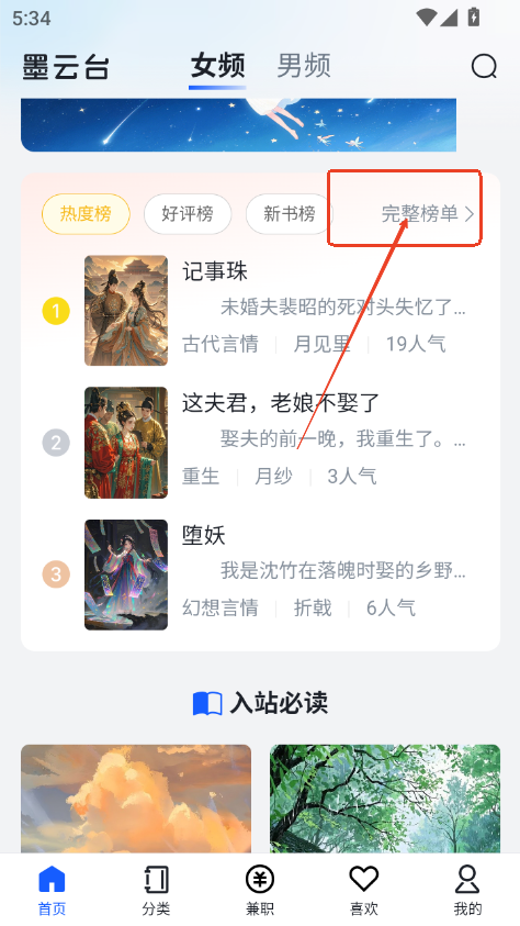 墨云台