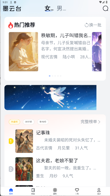 墨云台