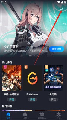 腾讯START云游戏免费