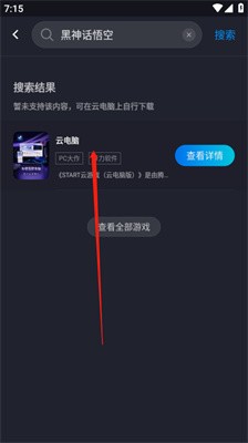 腾讯START云游戏免费