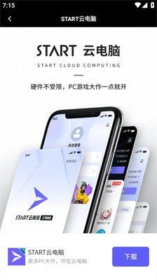 腾讯START云游戏免费