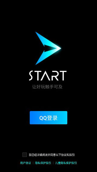 腾讯START云游戏免费