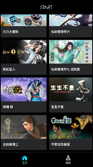 腾讯START云游戏免费