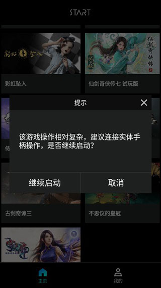 腾讯START云游戏免费