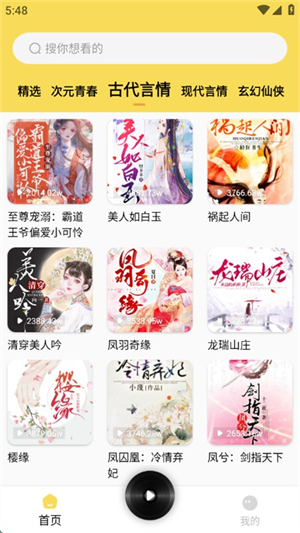 番果免费听书