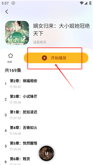 番果免费听书
