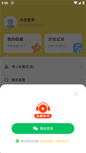 番果免费听书