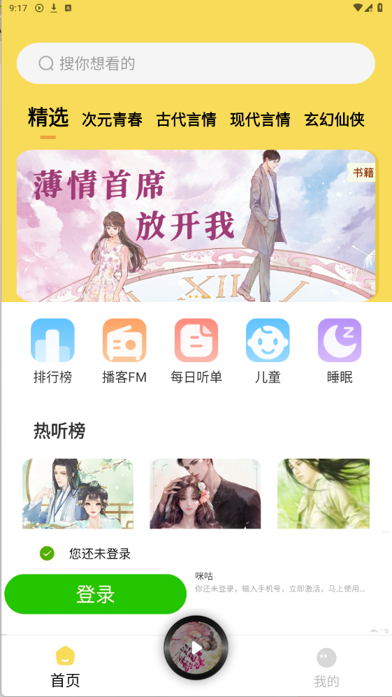 番果免费听书