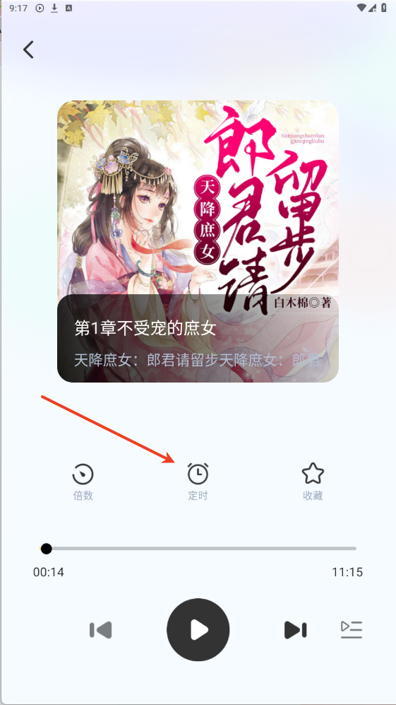 番果免费听书