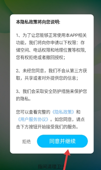 指间清理卫士