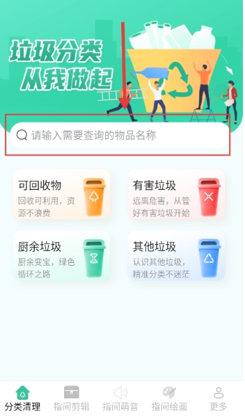 指间清理卫士