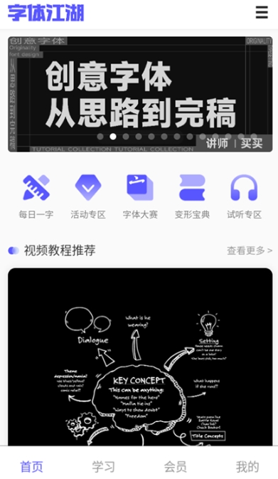 字体江湖免费版