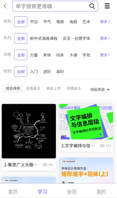 字体江湖免费版