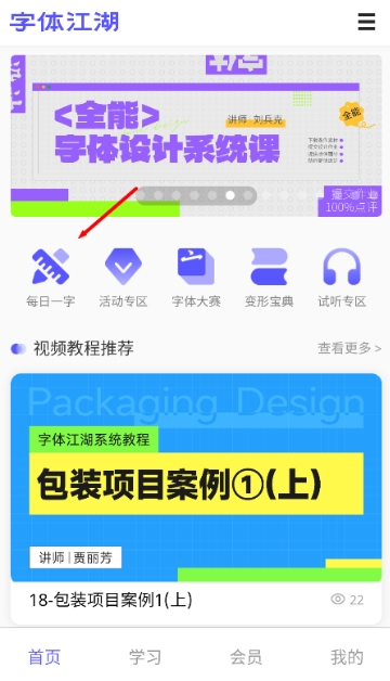 字体江湖免费版