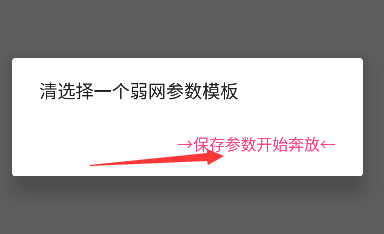 北辞弱网