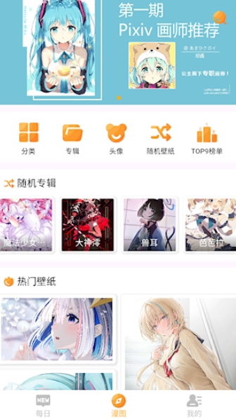 每日漫图壁纸