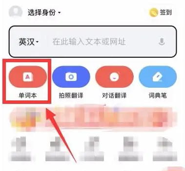网易有道词典解锁会员版