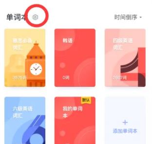 网易有道词典解锁会员版