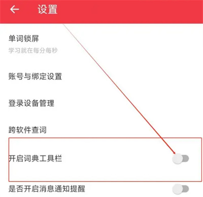 网易有道词典解锁会员版