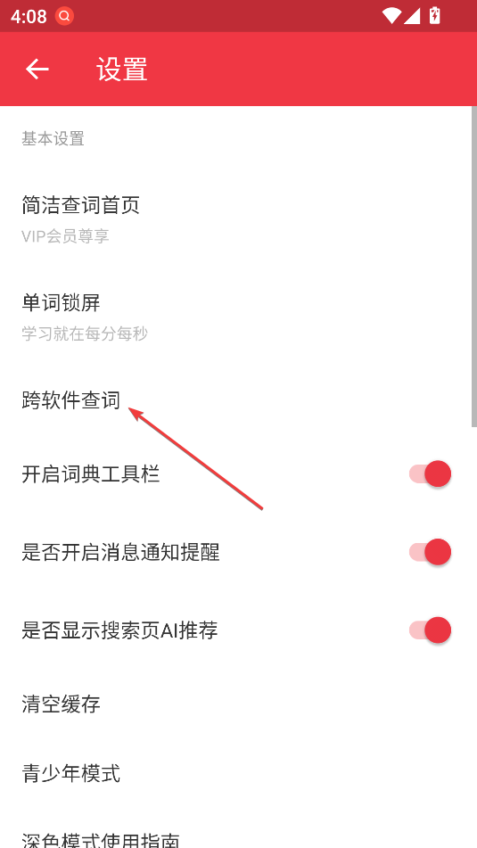 网易有道词典解锁会员版