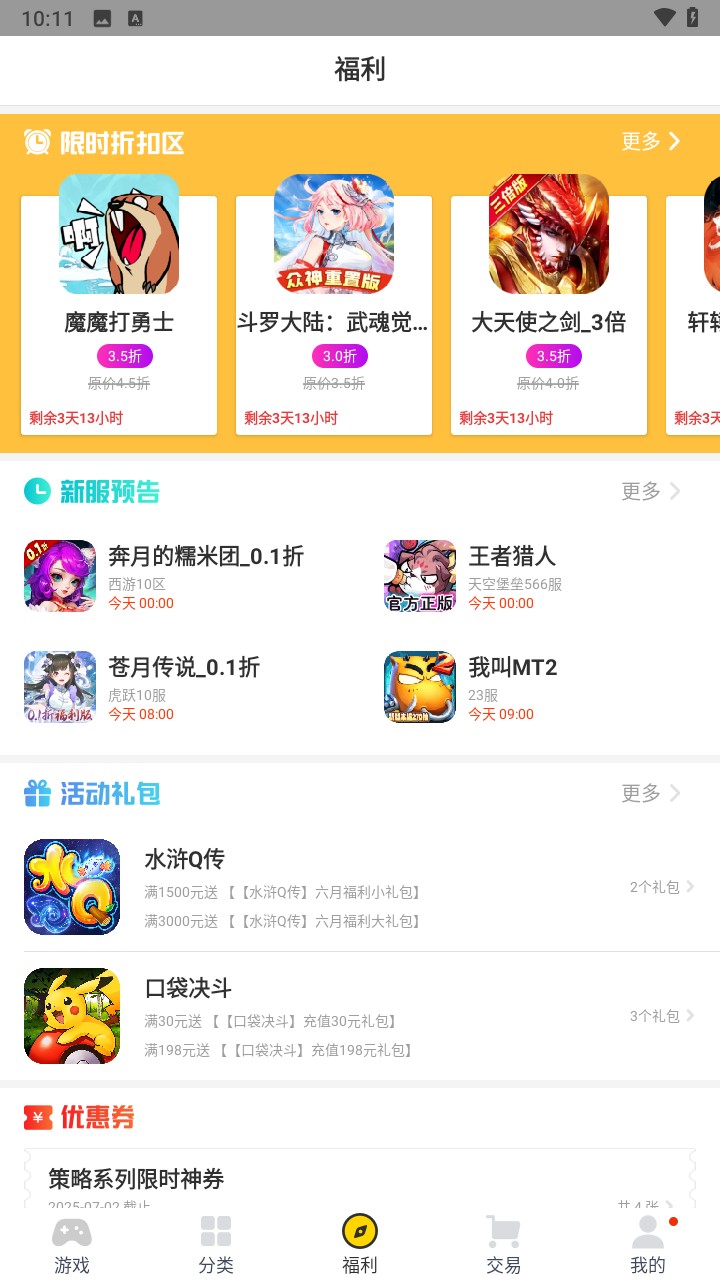 桃子手游折扣充值平台