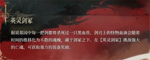 银与绯英灵剑冢Boss开启条件一览
