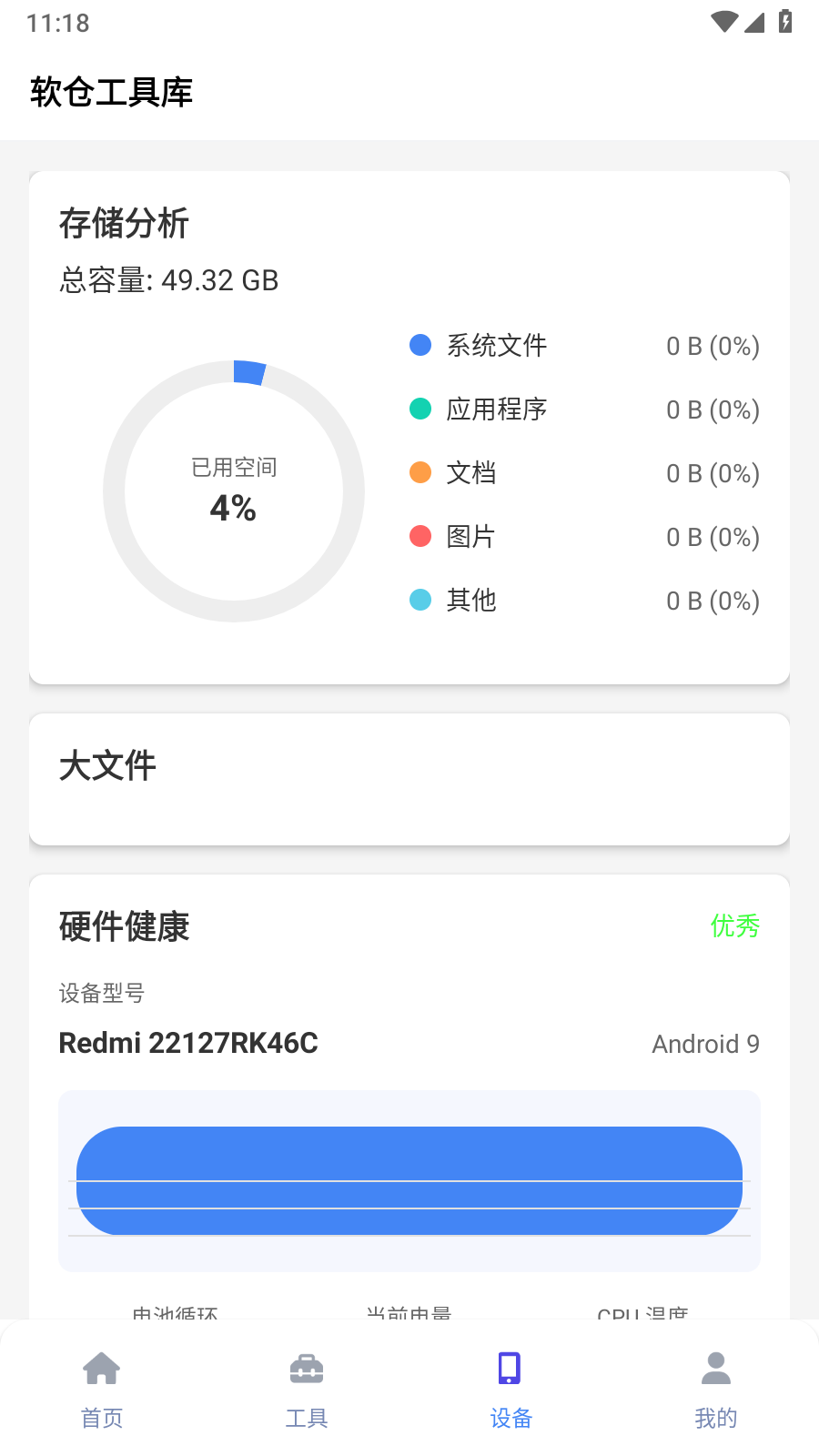 软仓工具库