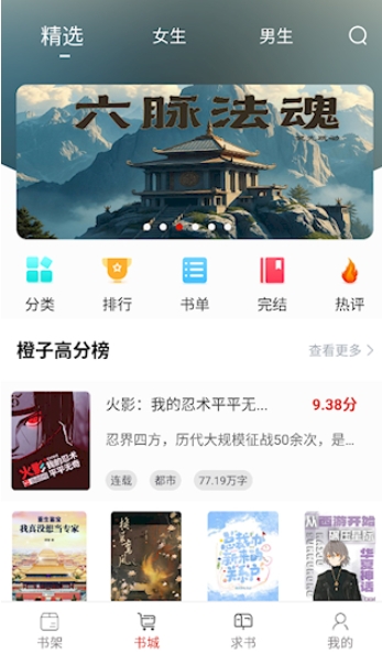 橙子阅读小说