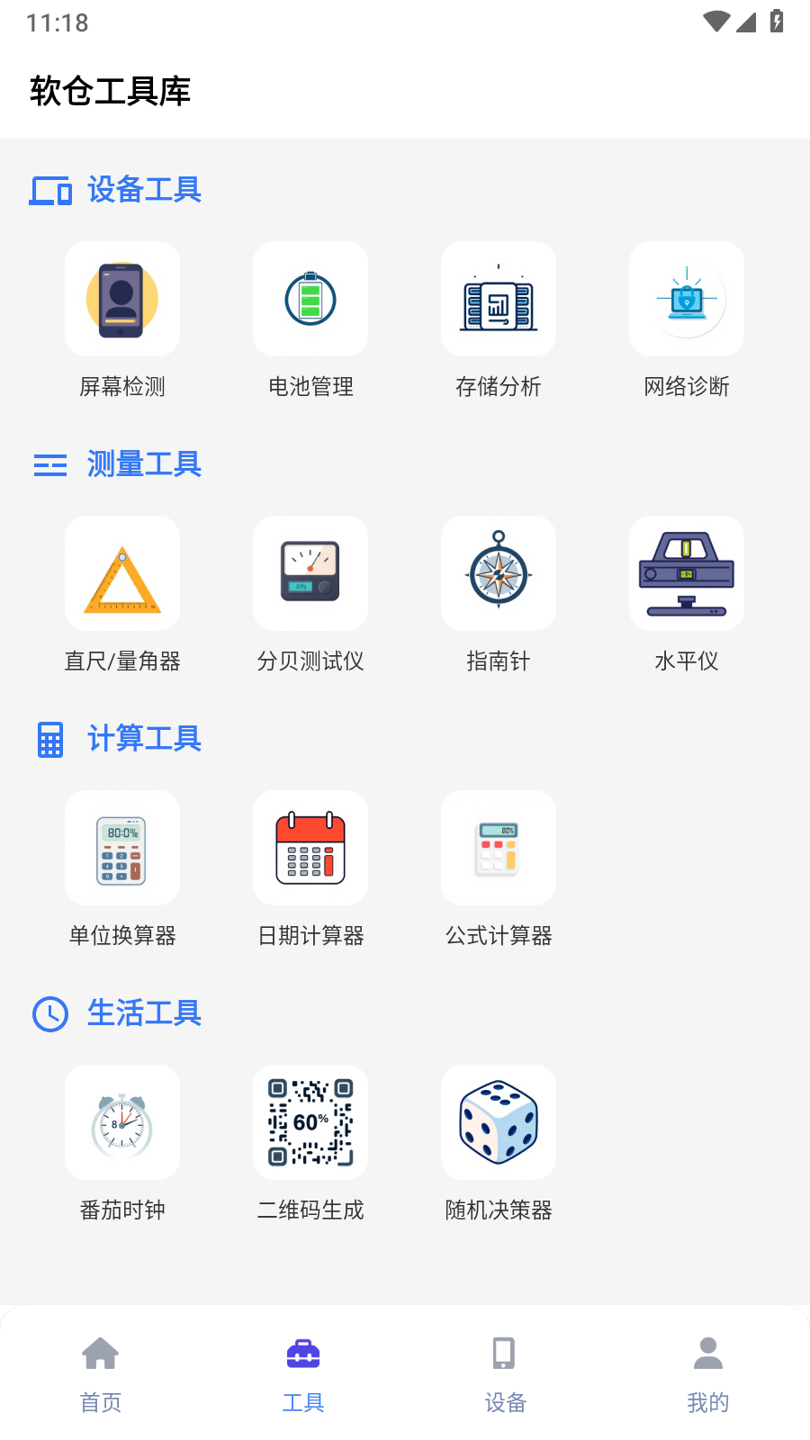 软仓工具库