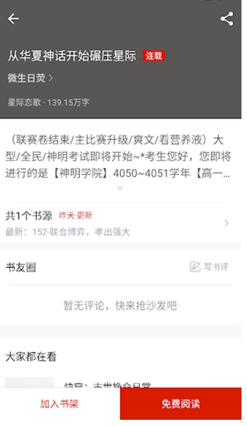 橙子阅读小说
